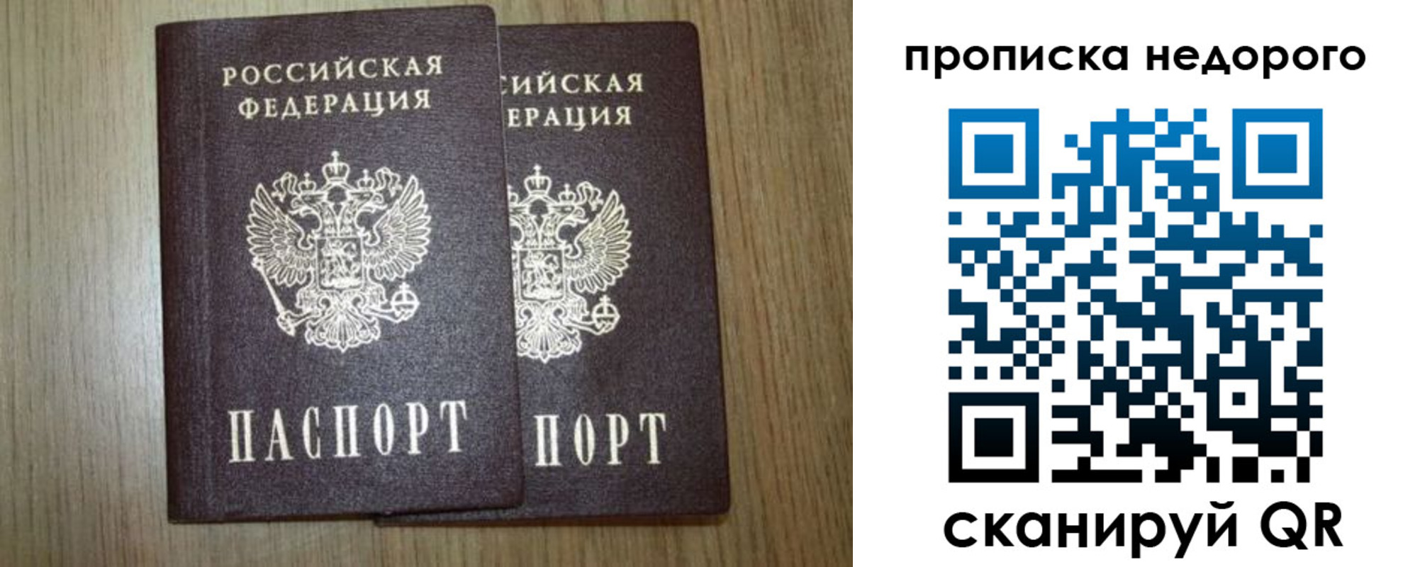 прописка 2025 в Заволжье
