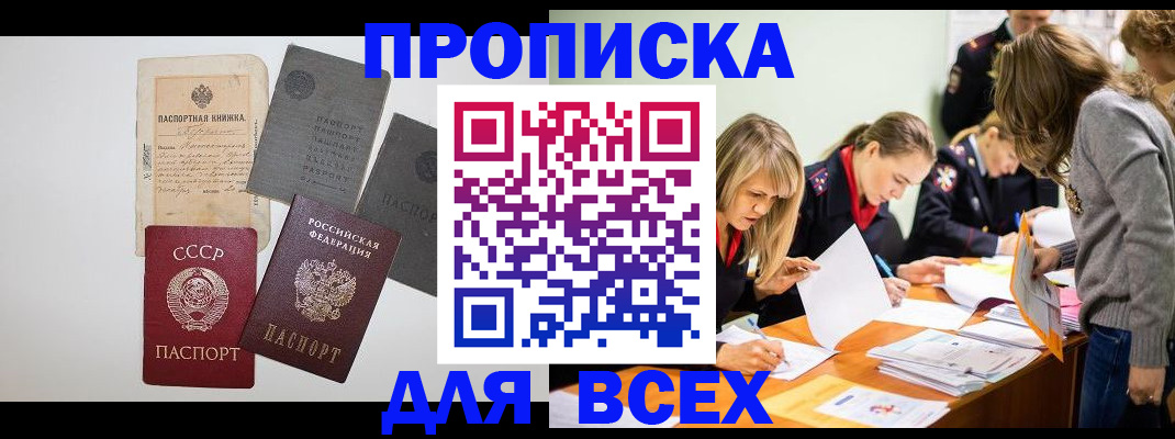 временная прописка в Заволжье