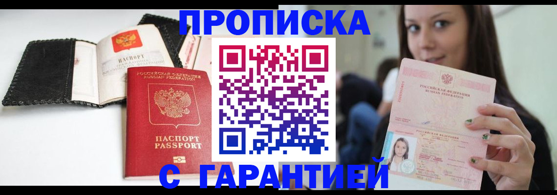 временная регистрация для всех в Заволжье