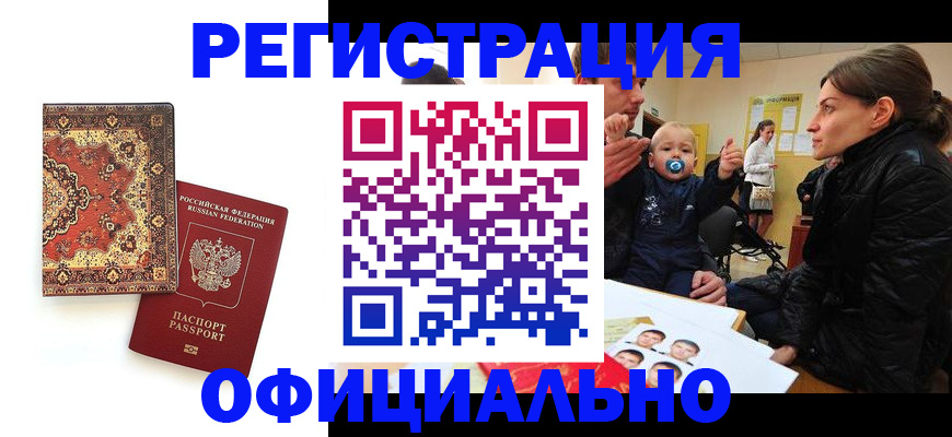 прописка иностранных граждан в Заволжье